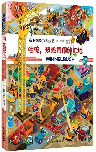 哇呜，热热闹闹的工地