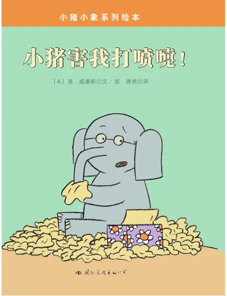 小猪害我打喷嚏