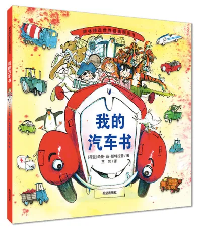 我的汽车书