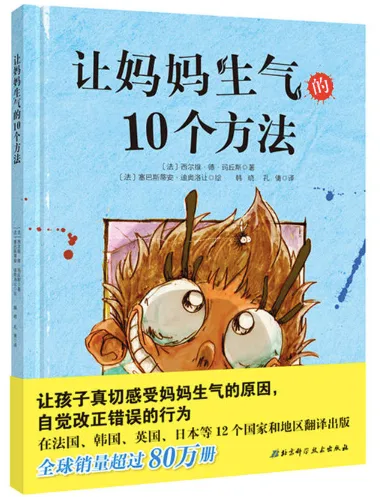 让妈妈生气的10个方法