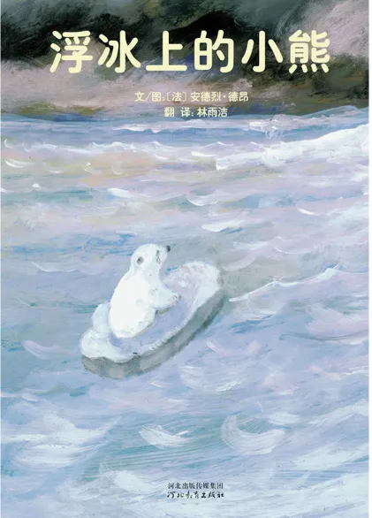 浮冰上的小熊