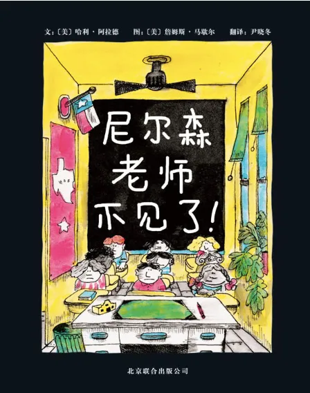 尼尔森老师不见了！