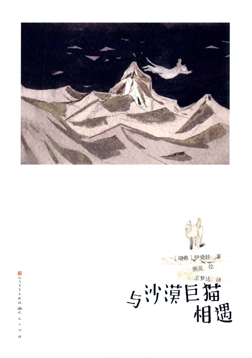 与沙漠巨猫相遇