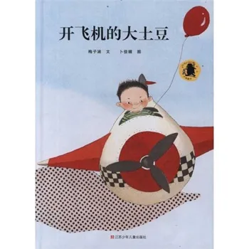 开飞机的大土豆