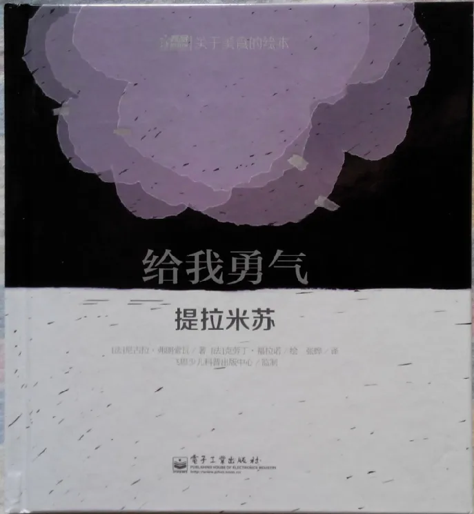 给我勇气：提拉米苏