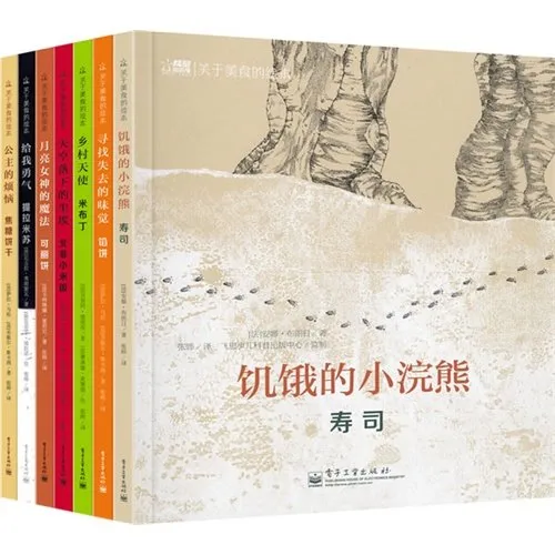 关于美食的绘本（球全7册）