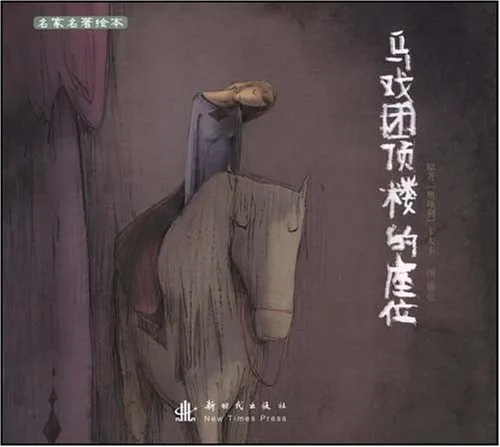 马戏团顶楼的座位