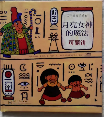 月亮女神的魔法：可丽饼