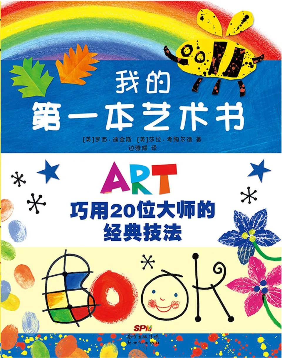 我的第一本艺术书