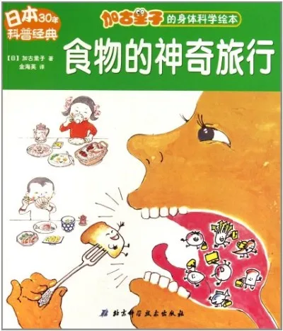 食物的神奇旅行