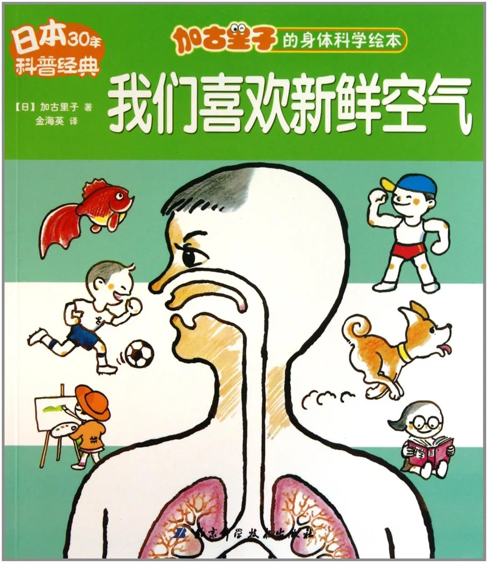 我们喜欢新鲜空气