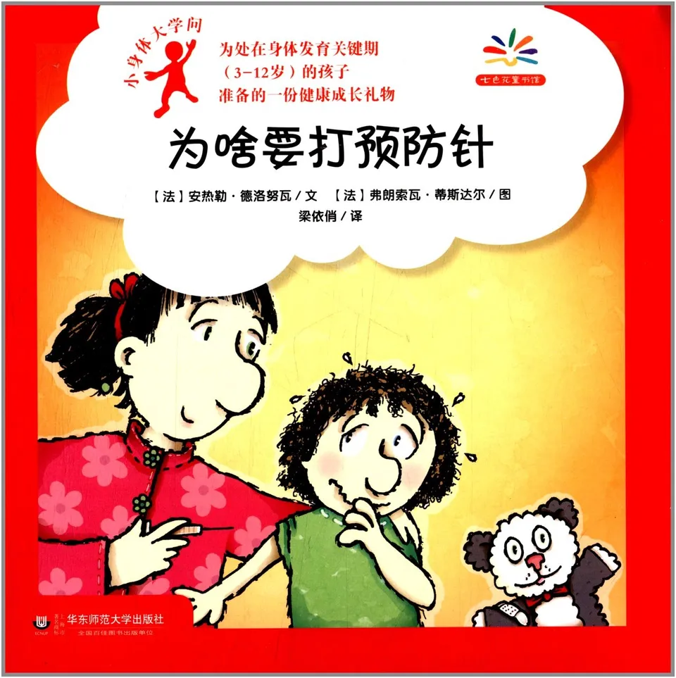 为啥要打预防针