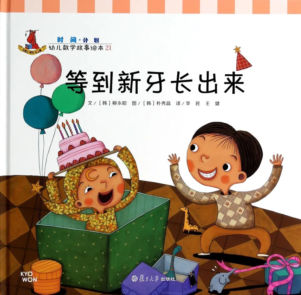 等到新牙长出来