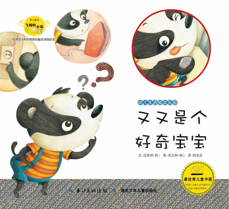 又又是个好奇宝宝