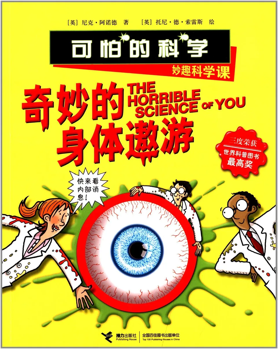 奇妙的身体遨游