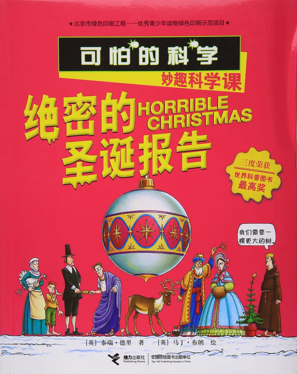 绝密的圣诞报告