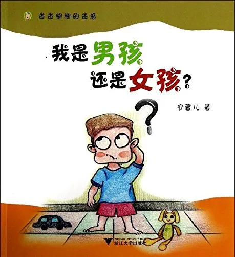 迷迷糊糊的迷惑