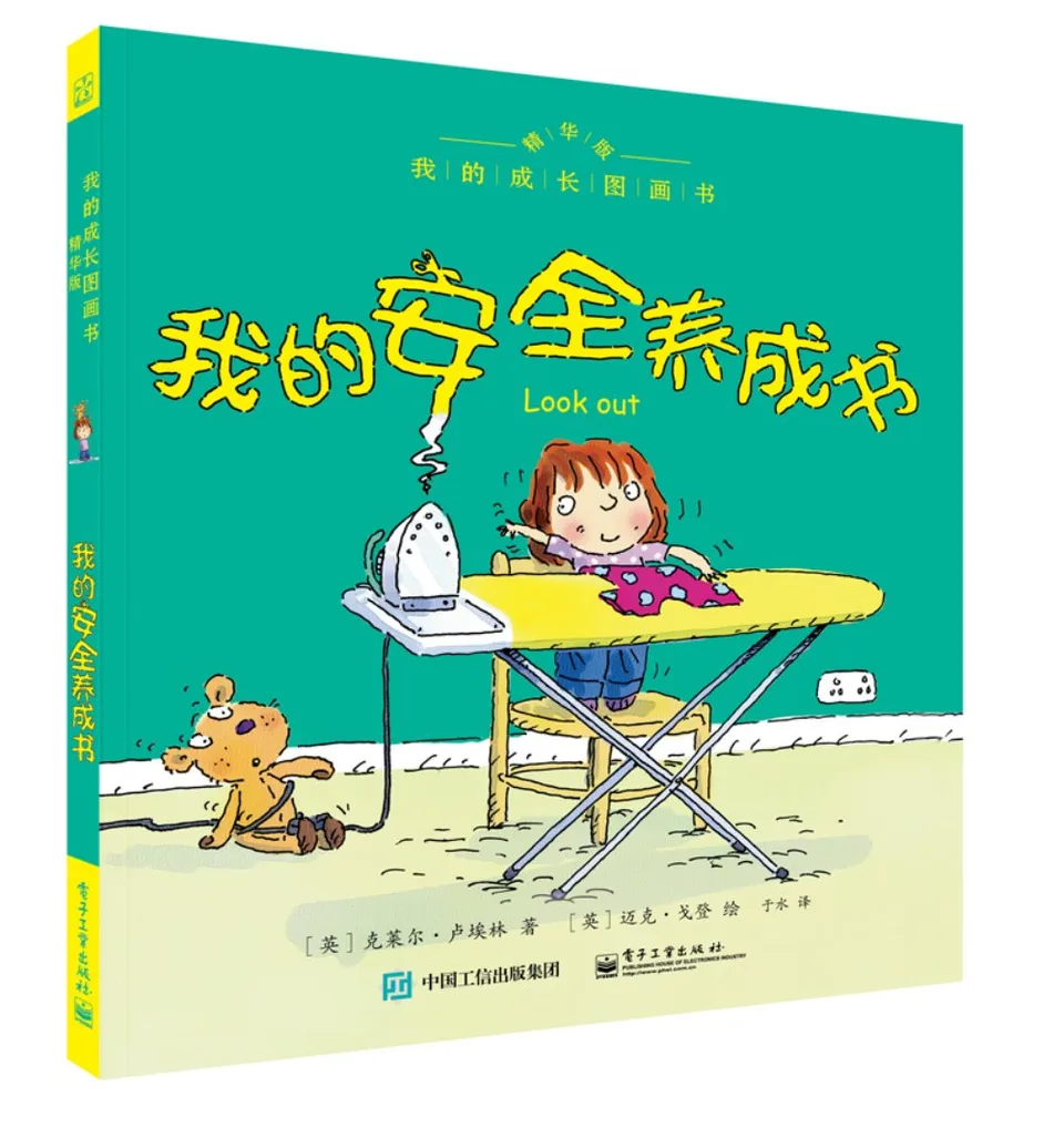 我的安全养成书