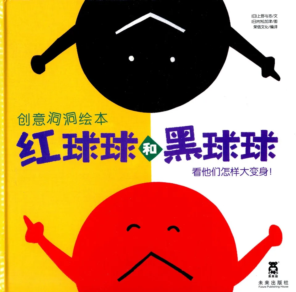 红球球和黑球球