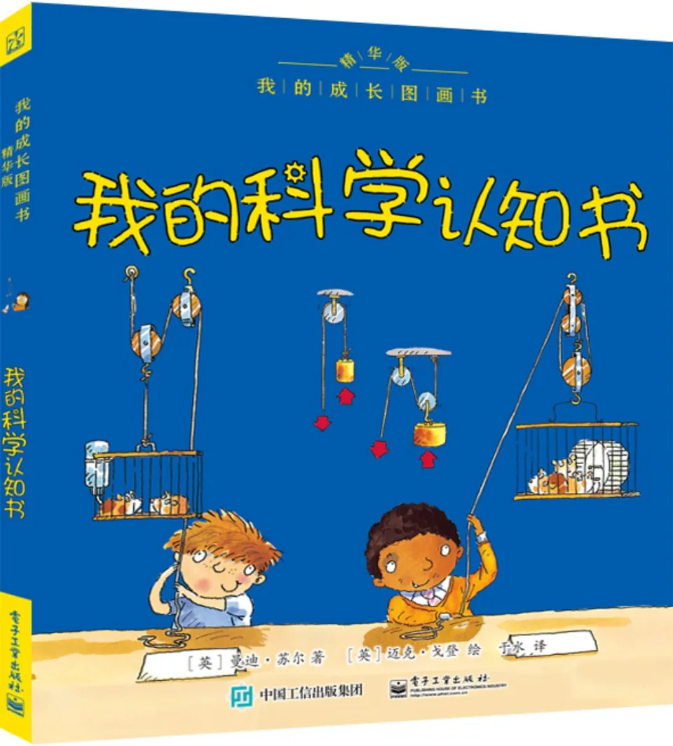 我的科学认知书