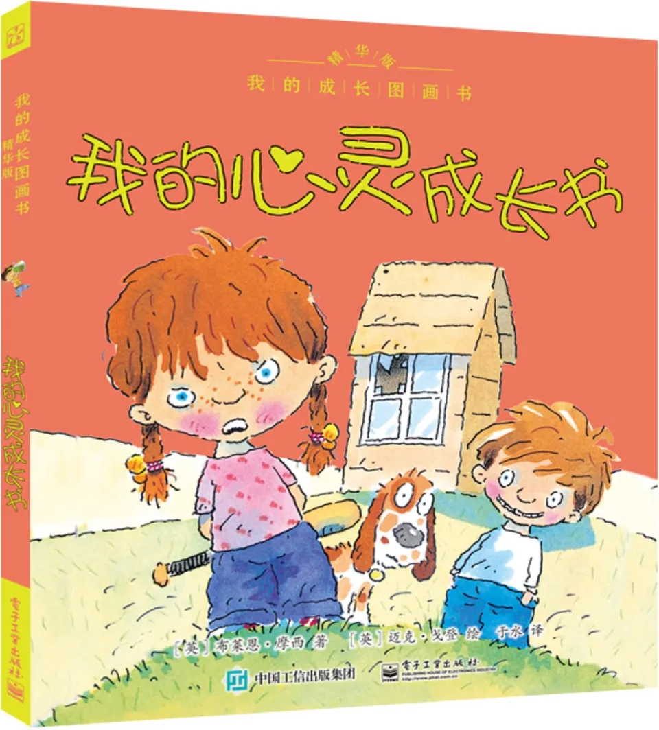 我的心灵成长书