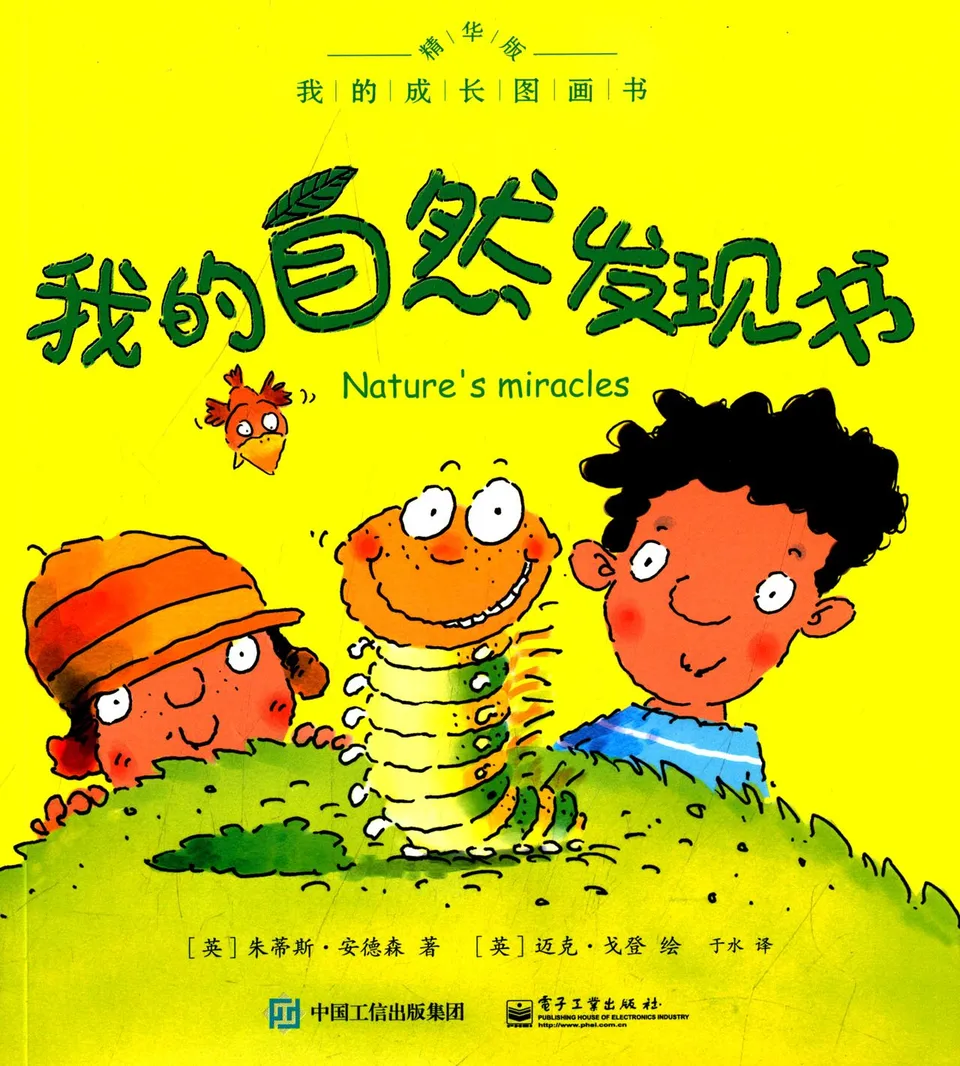 我的自然发现书