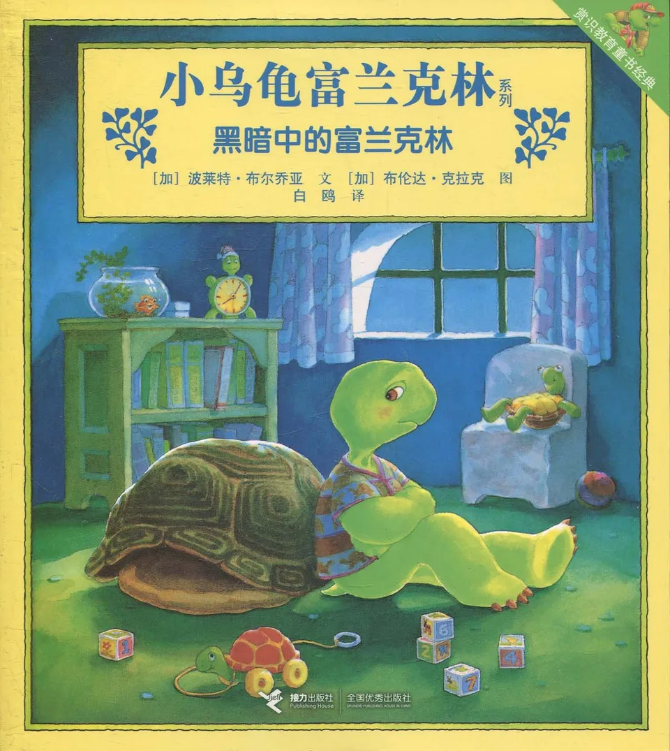 黑暗中的富兰克林