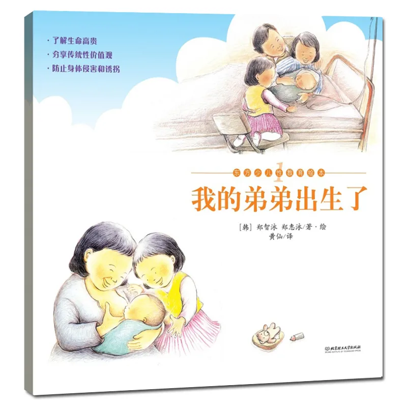 我的弟弟出生了