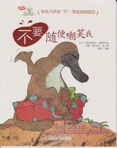 不要随便嘲笑我