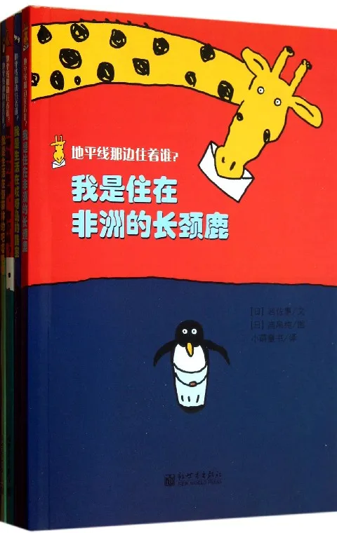 我是住在非洲的长颈鹿