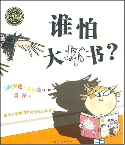 谁怕大坏书?