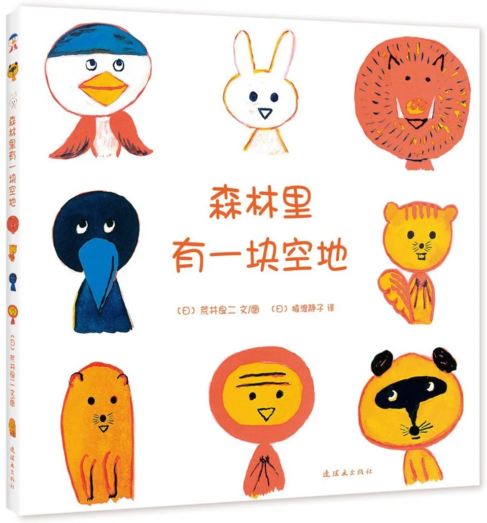 森林里有一块空地