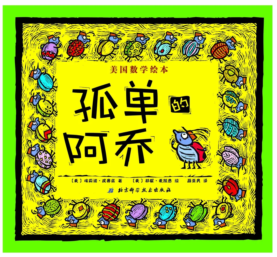 孤单的阿乔：余数