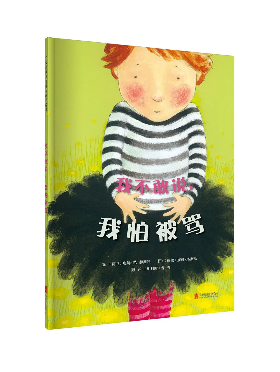 我不敢说，我怕被骂