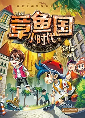 馋猫症候群