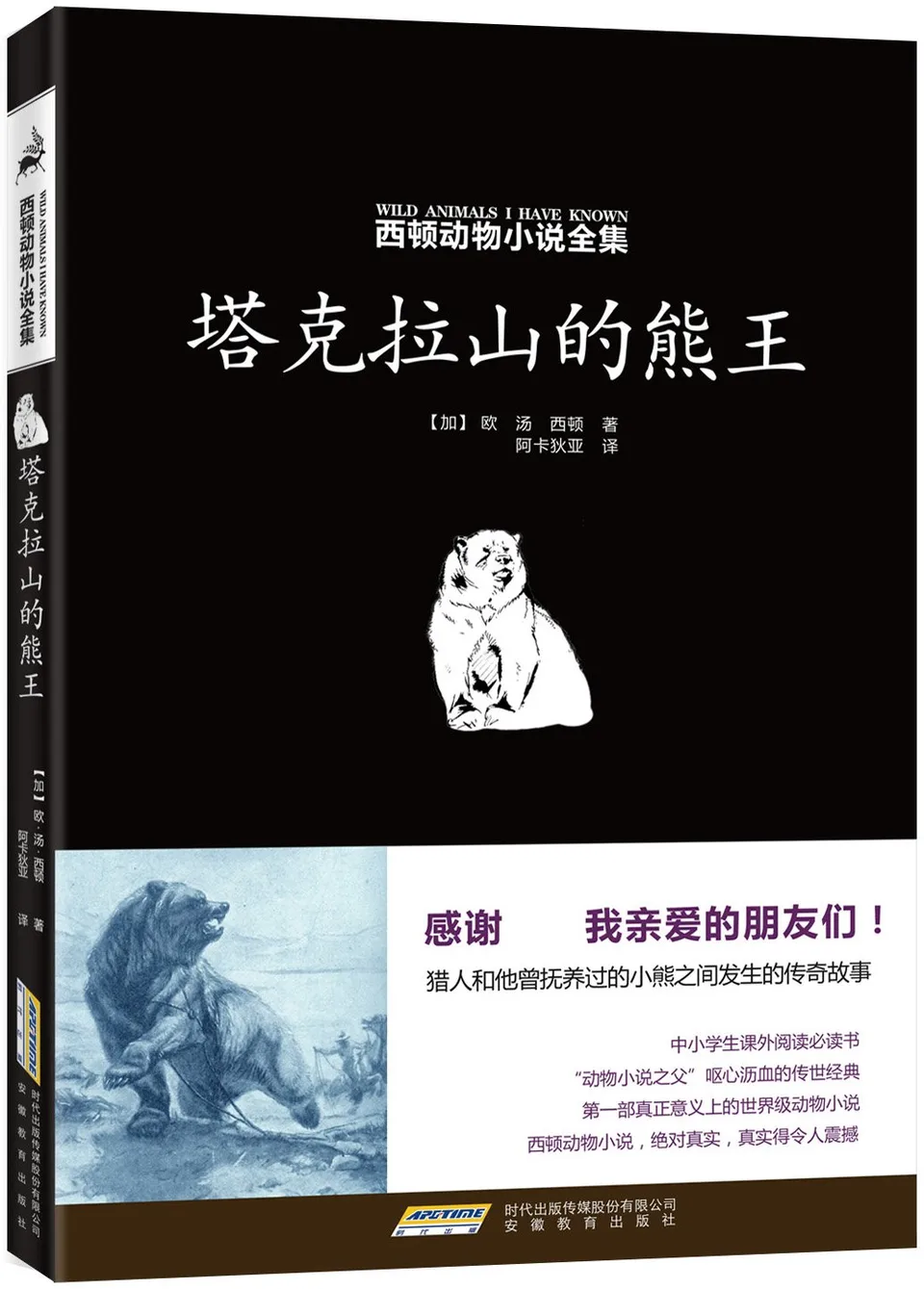 塔克拉山的熊王