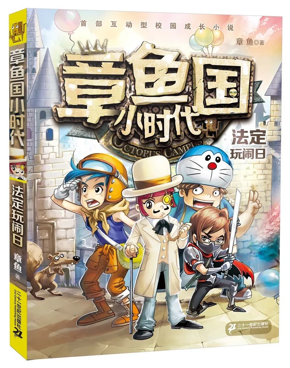 法定玩闹日