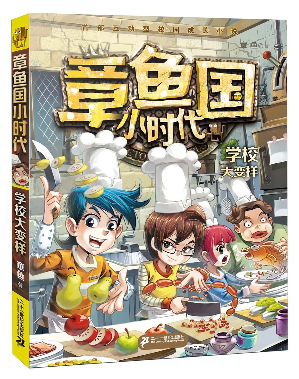 学校大变样