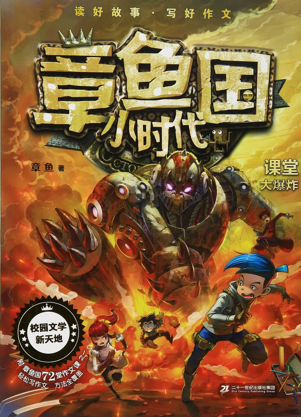 课堂大爆炸
