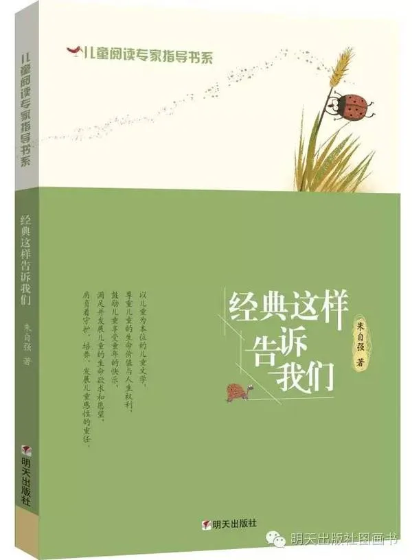 经典这样告诉我们