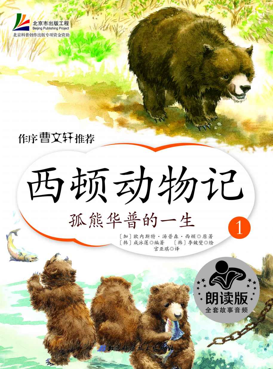 孤熊华普的一生