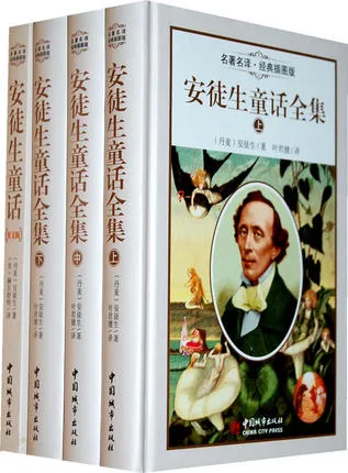 安徒生童话全集