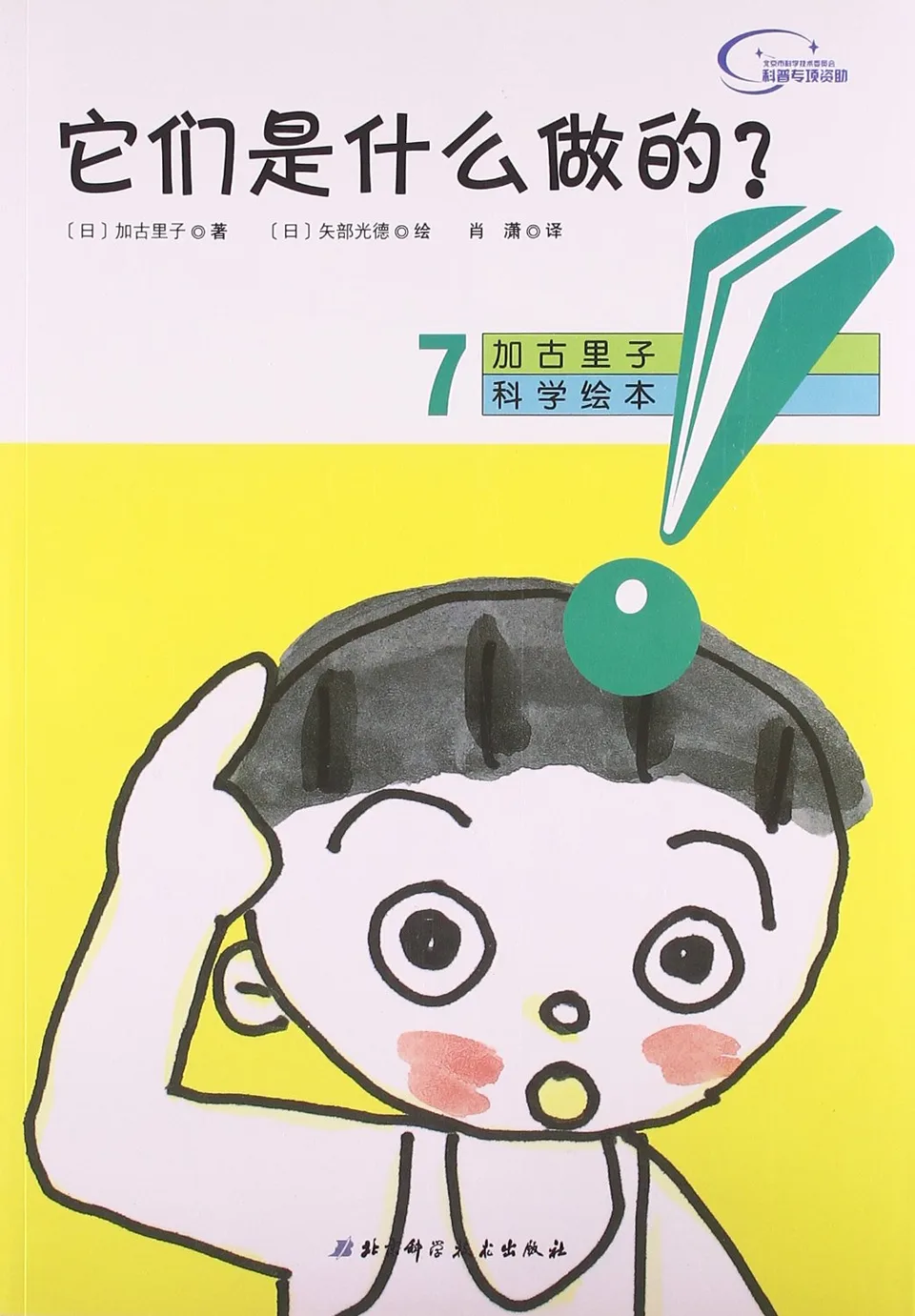 它们是什么做的?