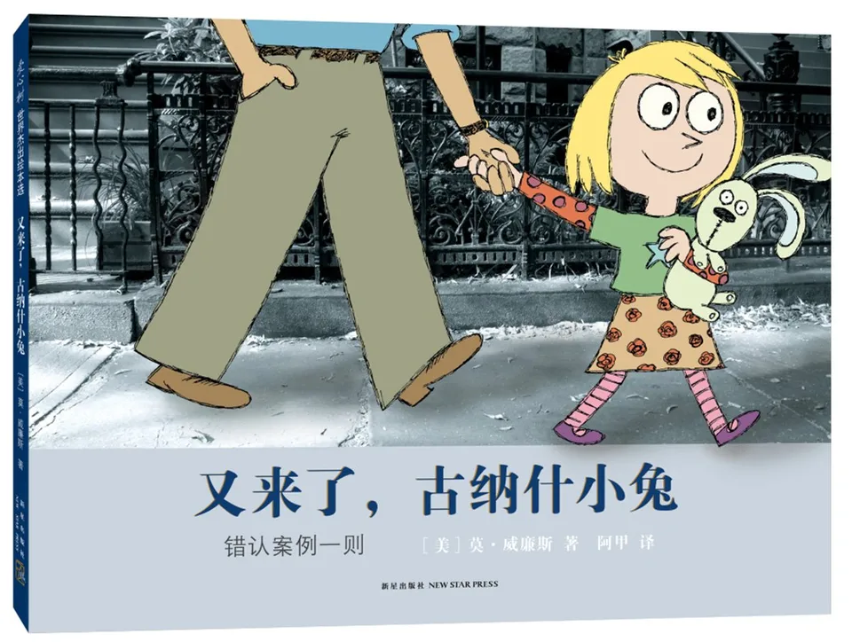 又来了，古纳什小兔