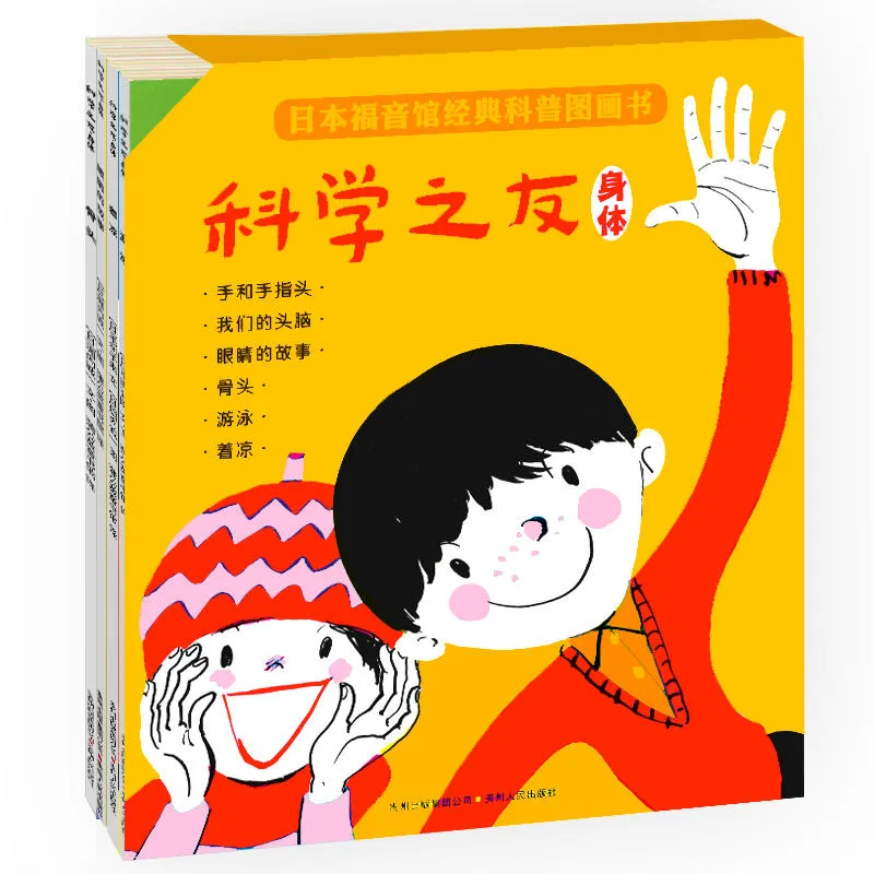 科学之友·身体（全6册）