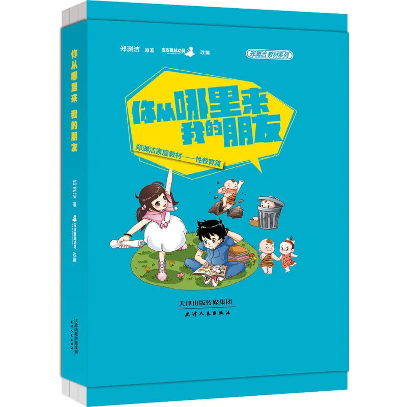 你从哪里来，我的朋友