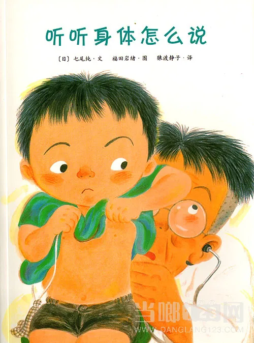 听听身体怎么说