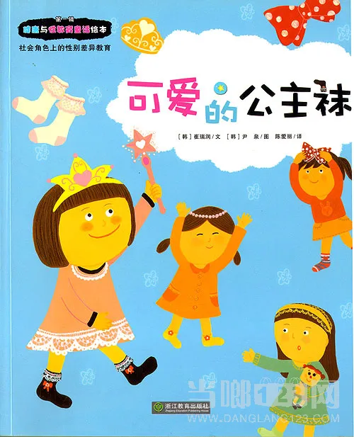 可爱的公主袜——社会角色上的性别差异教育