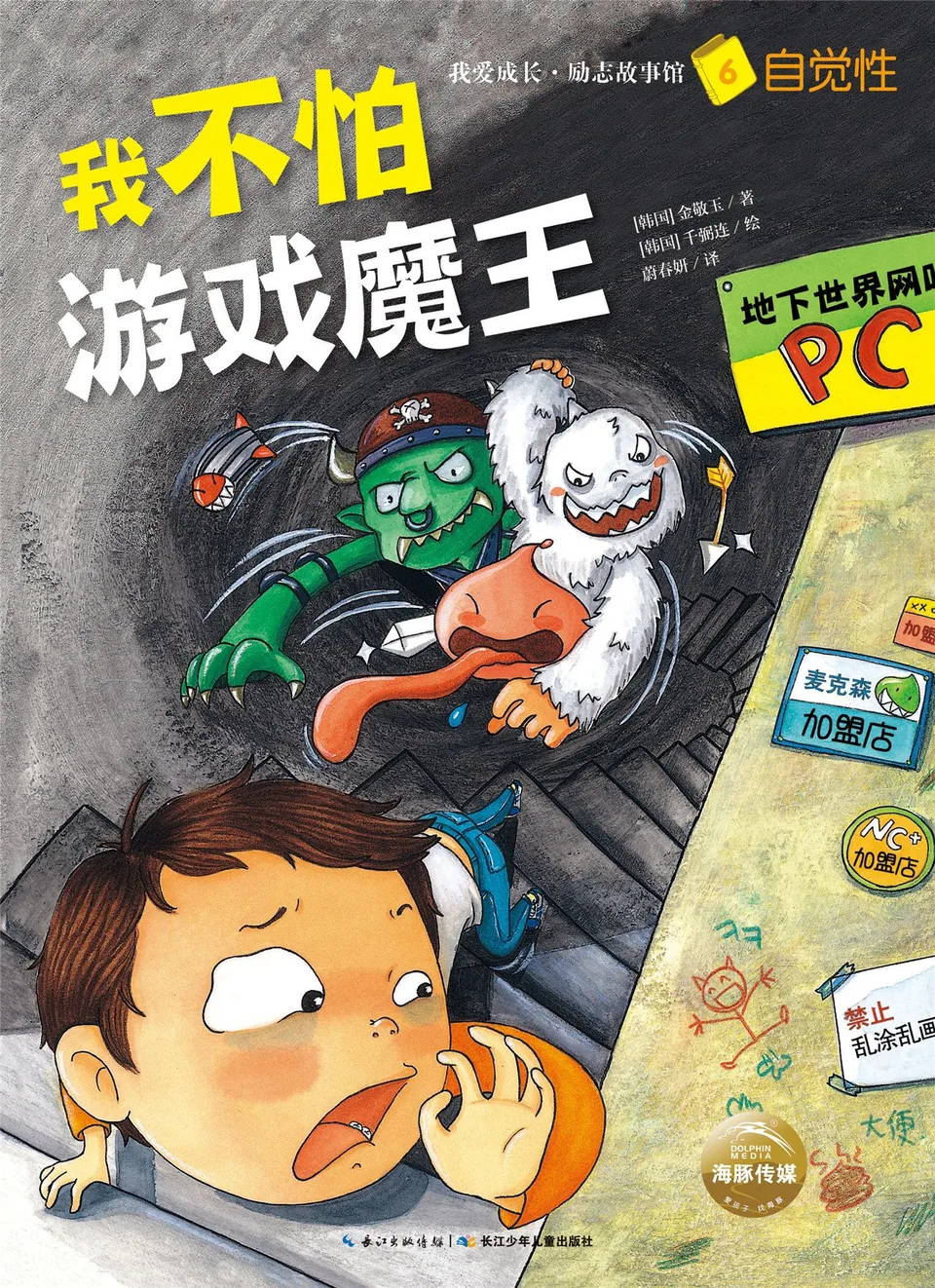 我不怕游戏魔王