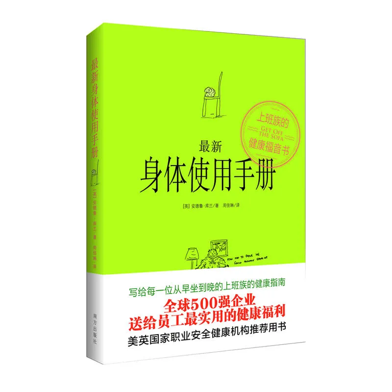 最新身体使用手册